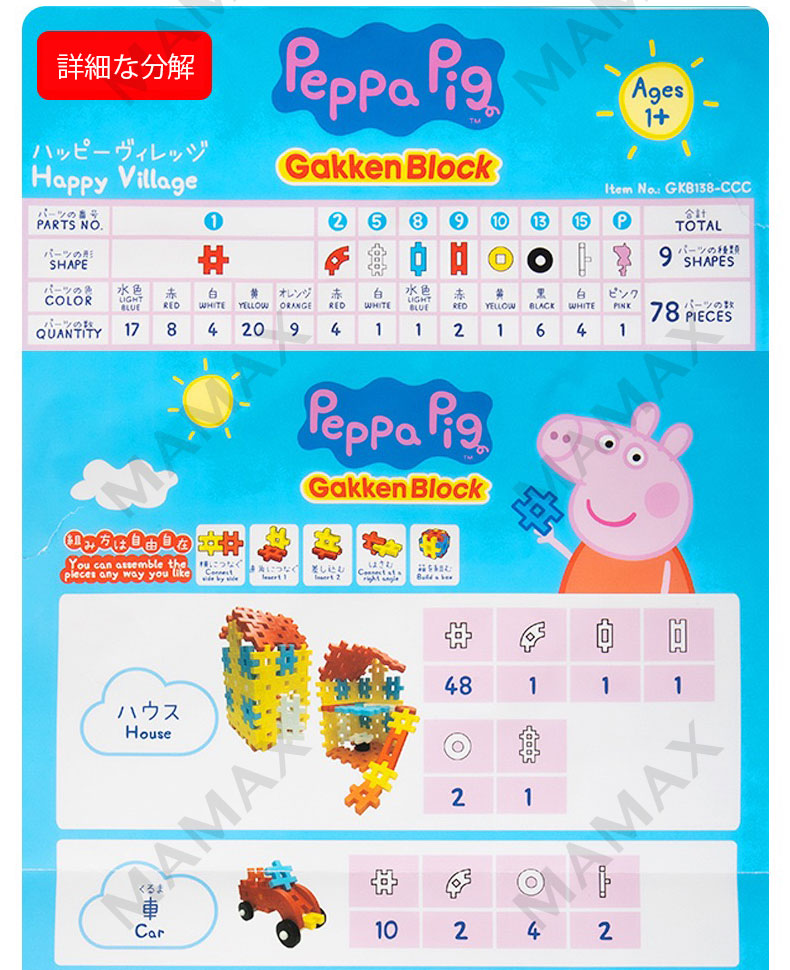 Toddler 52Pcs/78Pcs Peppa Pig Large Size Gakken Block Set With Storage Gift Bag★
