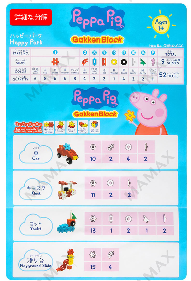 Toddler 52Pcs/78Pcs Peppa Pig Large Size Gakken Block Set With Storage Gift Bag★
